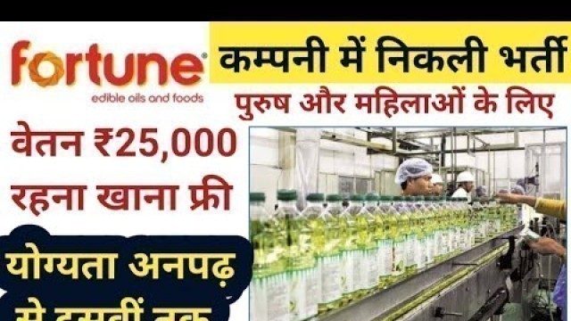 '₹15,000 से ₹60,000 महीना सैलरी /Fortune Food private limited company Job vaccancy 2020/Job profile'