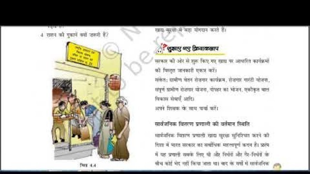 'NCERT Class 9th Economics Chapter 4: Food Security In India in Hindi(UPSC/PCS)'
