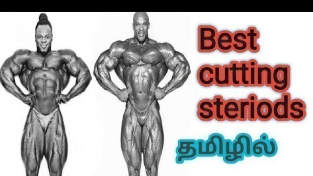 'Best cutting steroids in Tamil || Tamil fitness channel ||'
