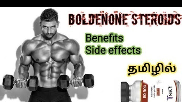 'Boldenone steroids in Tamil || boldenon side effects in Tamil || Tamil fitness channel ||'