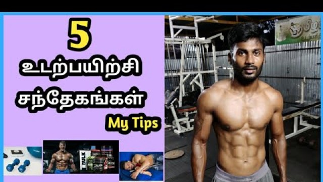 '5 Bodybuilding Tips in Tamil by hello people jana/ supplement Tips/ Fitness Tips for beginners'
