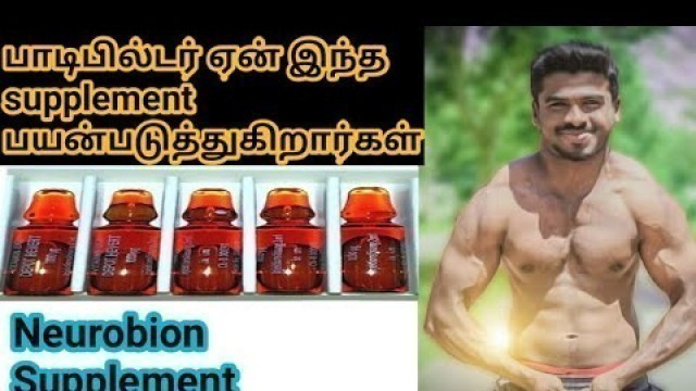 'Bodybuilding supplement in Tamil || Neurobion in Tamil || Tamil fitness and bodybuilding channel'