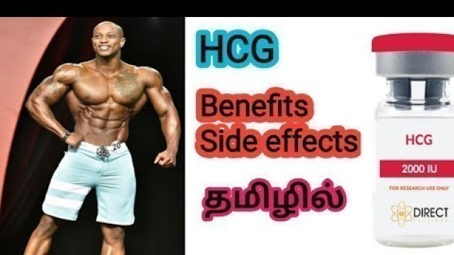 'HCG in Tamil || HCG harmone in Tamil || Side effects || Tamil fitness and bodybuilding channel ||'