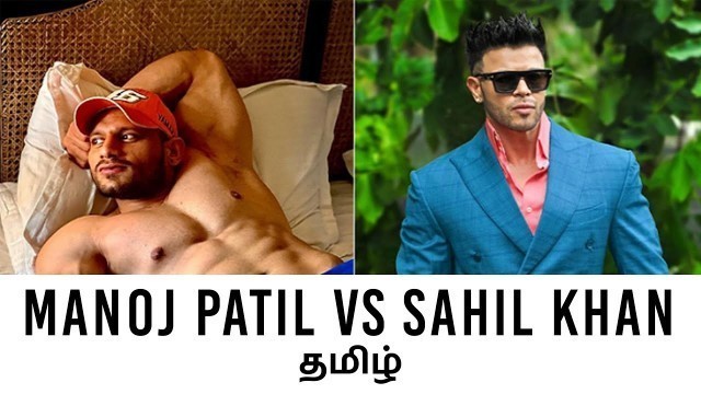 'Sahil Khan Vs Manoj Patil controversy Tamil  Chennai Fitness'
