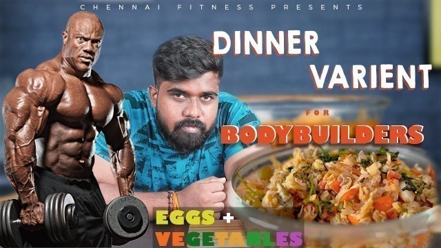 'Bodybuilding Dinner Meal Recipes South Indian Style II CHENNAI FITNESS II TAMIL bodybuilding channel'