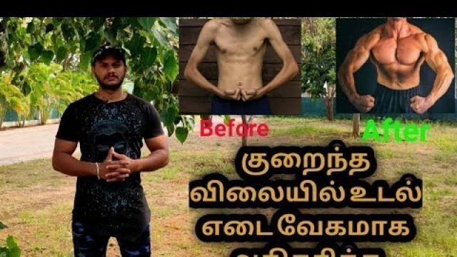 'Best Low Badget Weight Gain Tips in Tricks tamil | classic tamizha fitness |'
