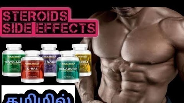 'Steroids side effects in Tamil || Tamil Fitness Channel ||'
