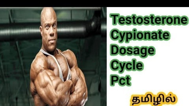 'Testosterone cypionate in Tamil || Testosterone in Tamil || Tamil fitness channel ||'