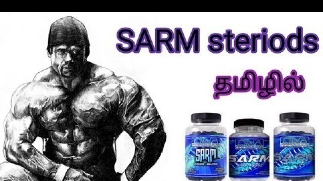 'SARMS Steroids in Tamil || SARMS Steroids || Side effects || Tamil Fitness Channel ||'