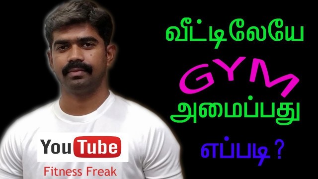 'How To Set Gym at Home In Tamil II FITNESS FREAK II NAVEEN KUMAR'