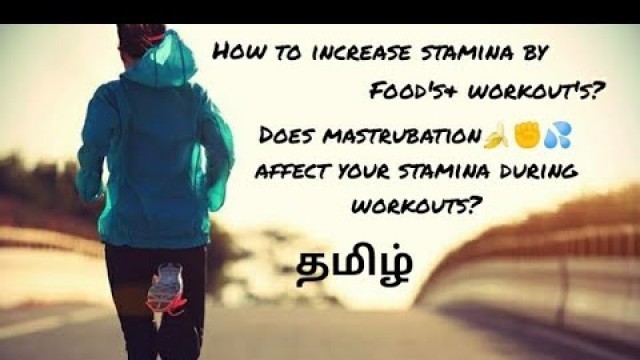 '#fitness #stamina #Shrislibrary | How to increase stamina | Explained Tamil | Shri\'s library |'