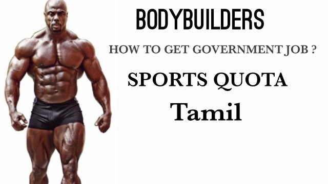 'BODYBUILDERS  HOW TO GET GOVERNMENT JOB || SPORTS QUOTA|| TAMIL || CHENNAI FITNESS'