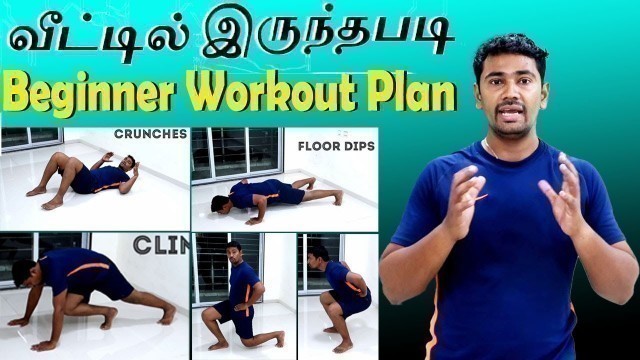'Monday | Beginner Workout at Home | Full Body Beginner Workout at Home Tamil | Aadhavan Tamil |'
