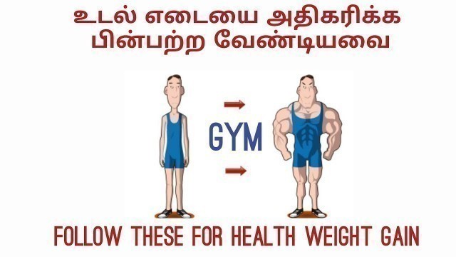 'HOW TO WEIGHT GAIN || TAMIL || CHENNAI FITNESS'