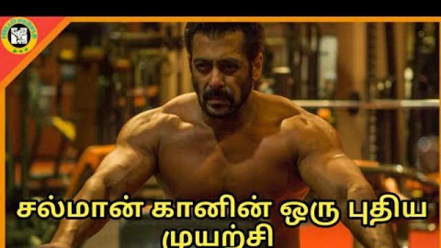 'Salman khan dedication to indian fitness & bodybuilding in tamil | hello people | home workout tamil'