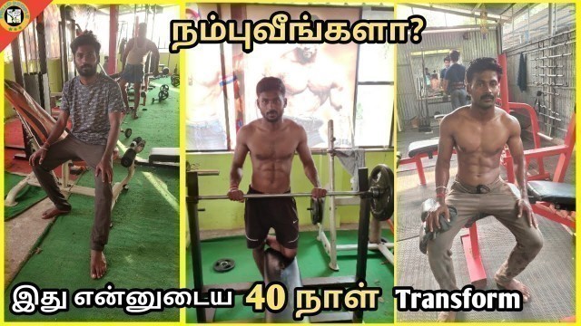 'My 40 days body Transformation In Tamil/hello people/Muscle Transformation/Fitness journey  tamil'