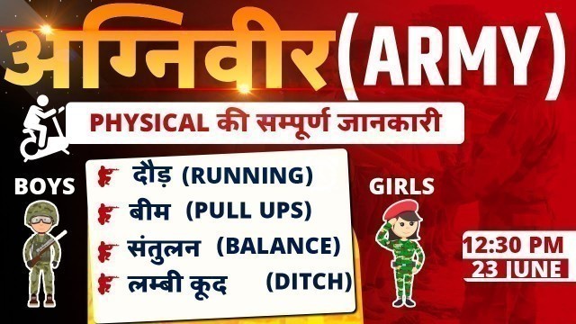 'agniveer physical test for girl and boy | agneepath army running time /pull ups /balance /ditch'