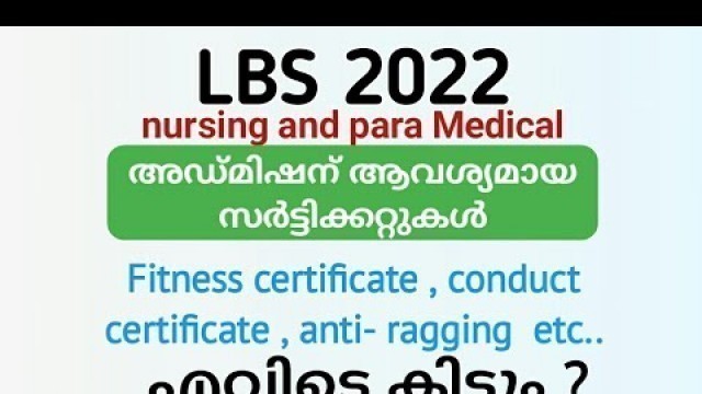 'LBS 3rd allotment 26 ന്  | admission 27 മുതൽ 29വരെ |  Fitness certificate, conduct certificate .....'