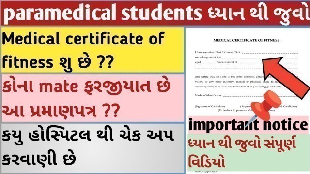 'medical certificate of fitness શુ છે?? paramedical students dhyan thi juvu video #paramedical'