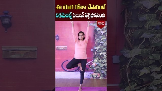 'Yoga For Ligament Pain Relief | Yoga For Beginners | Sahithi Yoga | Socialpost Fitness | #shorts'