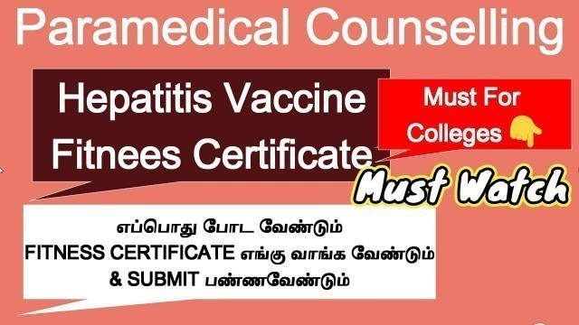 'TN Paramedical Hepatitis Vaccine|Fitness Certificate|Paramedical Reporting Time'