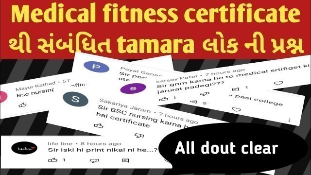 'medical certificate of fitness થી સંબંધિત તામ|ર લોકો ની પ્રશ્ન?? #paramedical #bsc nursing #gnm'