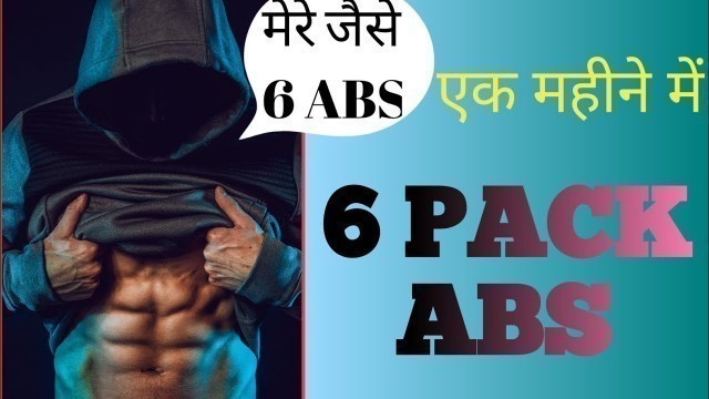 '6 Pack Abs Workout Beginners | पेट के लिए यह एक्सरसाइज करे फालतू चरबी 15 दिन में गायब | #6pack'