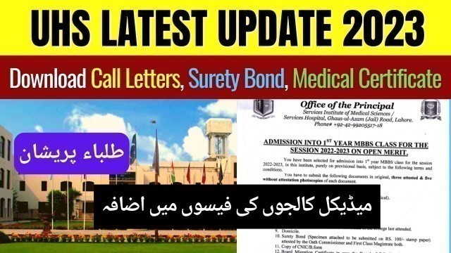 'Download MBBS Admissions Call Letter, Surety Bond and Medical Certificate | UHS'