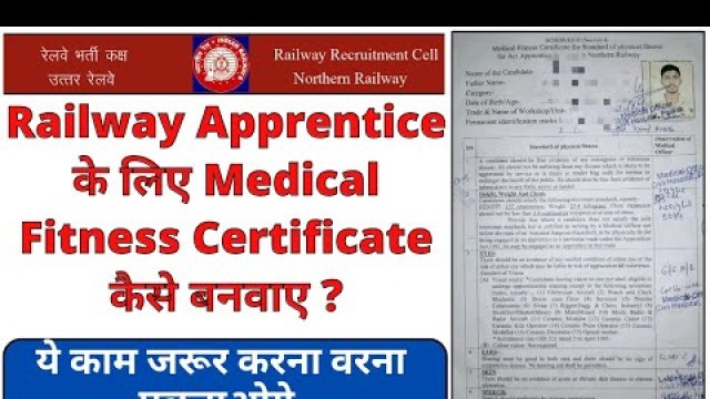 'Railway Apprentice के लिए Medical Fitness Certificate कैसे बनवाए?'