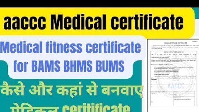 'aaccc Medical fitness certificate||Medical certificate for BAMS BHMS BUMS BSMS||कैसे और कहां बनवाएं?'