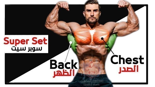 'CHEST & BACK - Full Superset Workout Beginners'
