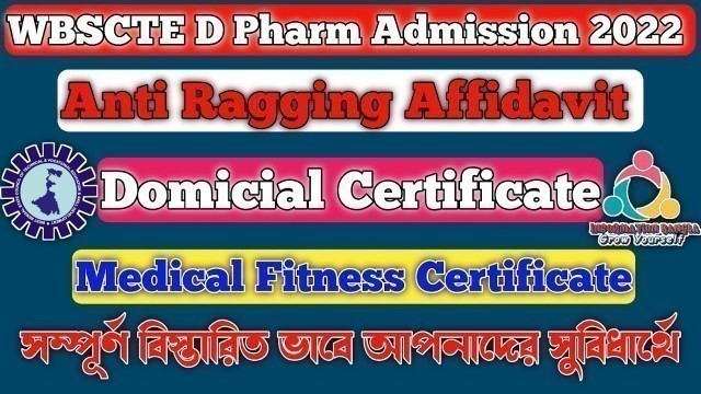 'Anti Ragging Affidavit । Domicial Certificate । Medical Fitness Certificate For D Pharm Admission ।'
