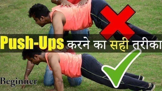 'How To Do Simple Push-ups in Correct Form in Hindi | @FitnessFighters'