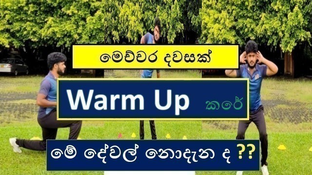 'Warm Up Sinhala full explain [ fitness fighter lk ]'