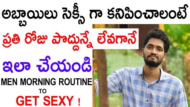 'Men Morning Routine To Get Handsome - Men\'s Style Grooming Tips In Telugu - Naveen Mullangi'