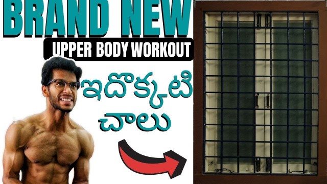 'Upper body home workout in Telugu: GRILL the body with a GRILL'