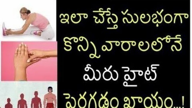 'How to Increase Height in Telugu | Simple Tips to Grow Height | Health Tips in Telugu Badi'