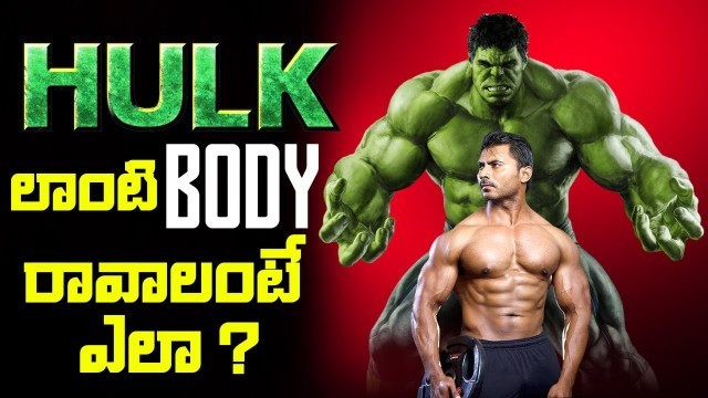 'How To Become Bulk Body Like Hulk In Telugu - Venkat Fitness Trainer'