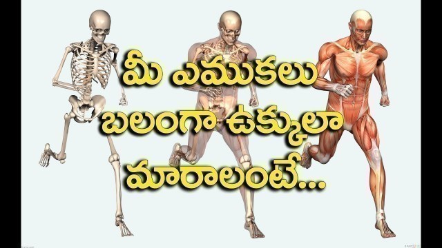 'How To Strength Bones Naturally In Telugu | Latest 2018 | Health Tips In Telugu | Star Telugu YVC |'