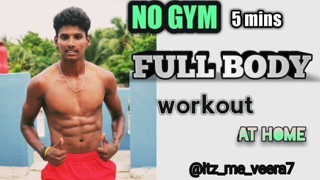 'NO GYM 5 mins full body workout at home. In tamil'