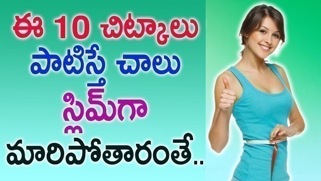 '10 Tips To Maintain Slim Body | Fitness Tips | Telugu Health Tips | Mana Gold'