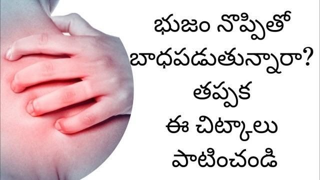 'Frozen Shoulder Exercise Tips in Telugu | Symptoms & Treatment | Pulse Balancing'