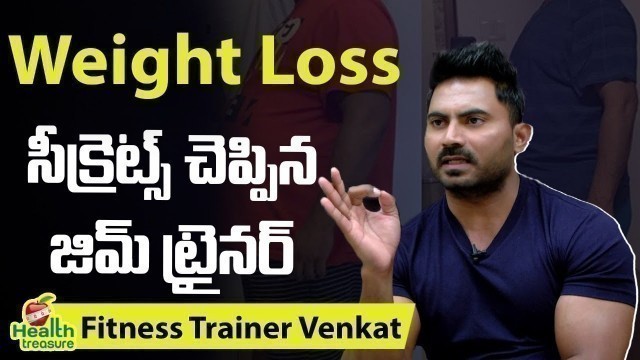 'How to reduce Weight in One Month ? | Weight Loss Tips & Secrets Revealed | Celebrity Trainer Venkat'