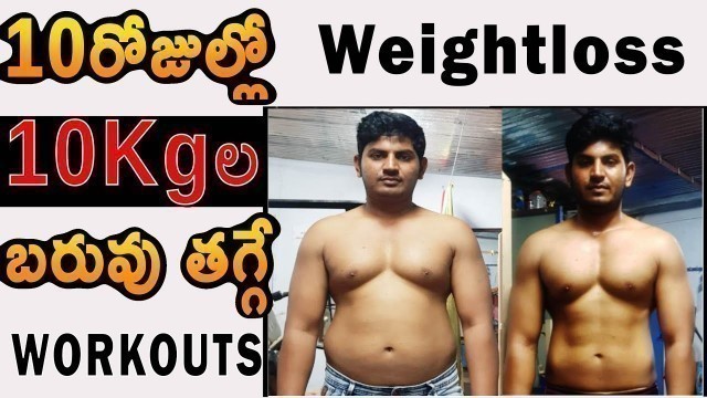'How to Loss Weight and Belly Fat in 10days in Telugu | Weight Loss Tips in Telugu'