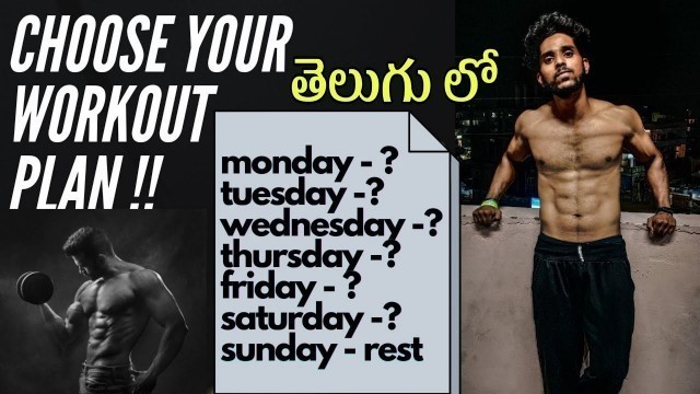 'choose your Workout Plan ! | perfect workout plan for muscle building in Telugu'