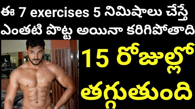'How To Lose Weight Fast in Telugu|How To Lose Belly Fat Fast in Telugu|Exercises|Running Tips Mahesh'