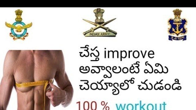 'how to improve chest in telugu,chest workouts,how to growth chest in telugu'