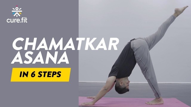 'How To Do Chamatkar Asana In 6 Steps | Cure Fit | Cult Fit #Shorts'