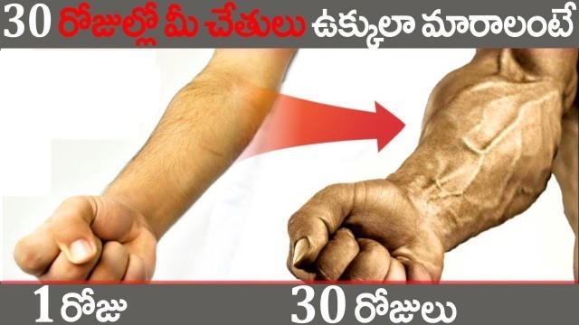 'How to grow muscles for men in telugu || Ayurvedic Tips Telugu'