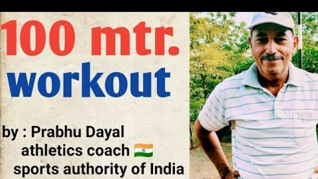'100 meter workout in Hindi | by athletic coach, sports authority of India | 100 meter running tips |'